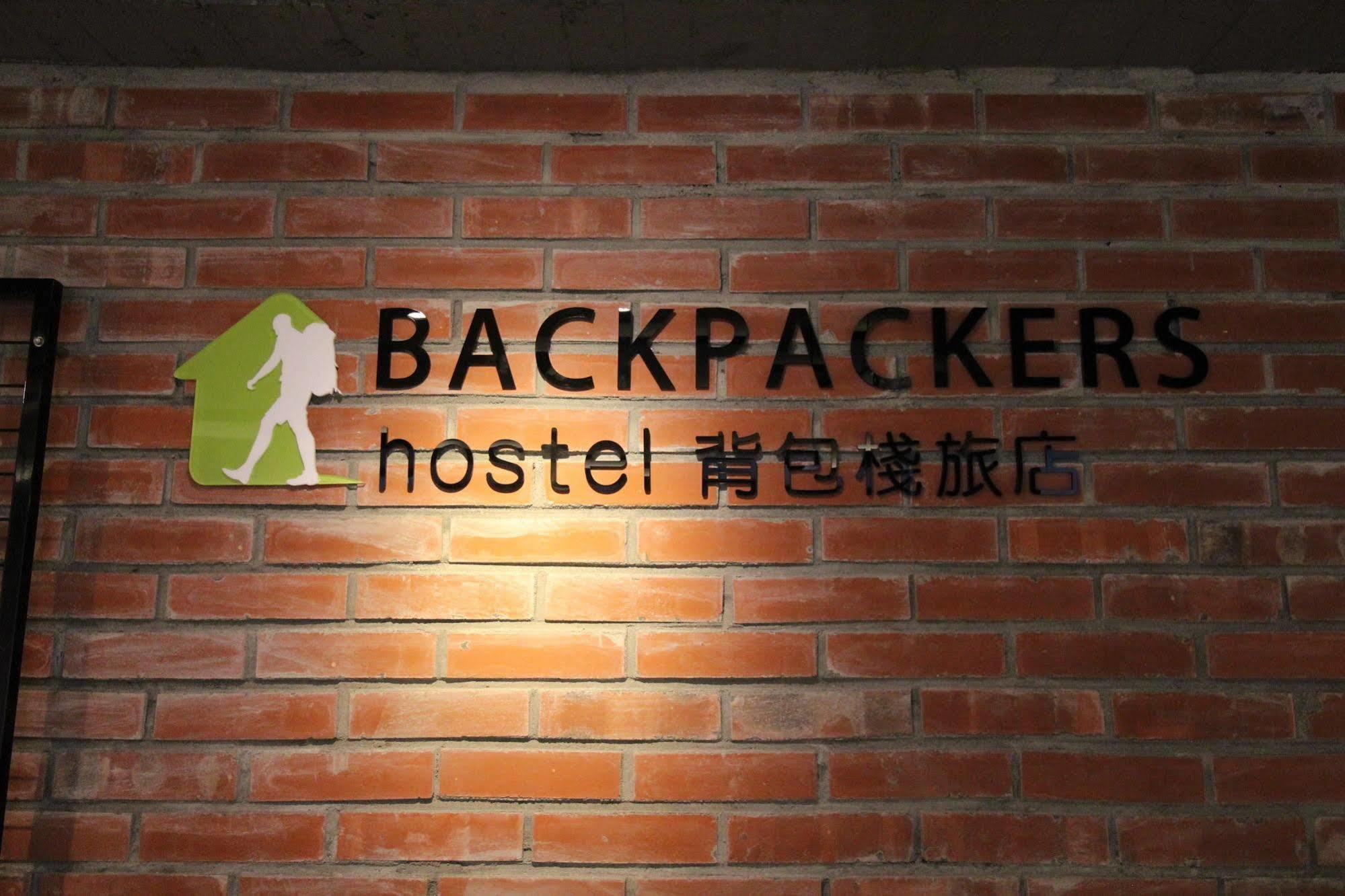 Backpackers Hostel - Ximen Тайбэй Экстерьер фото